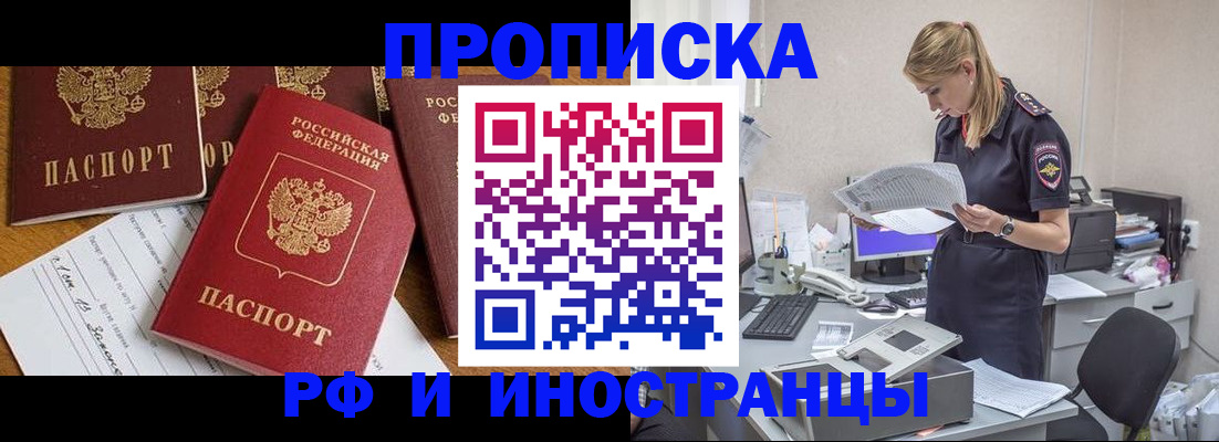 прописка в Кимовске