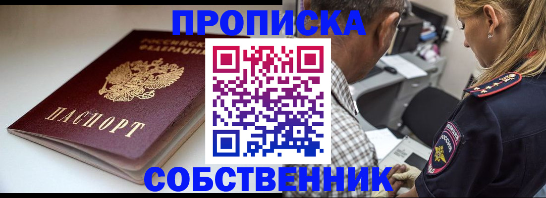временная прописка в Кимовске