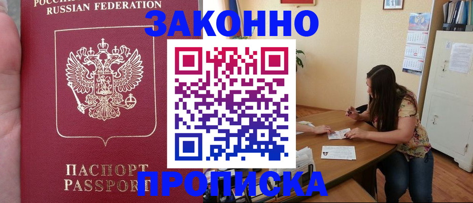прописка 2025 в Кимовске