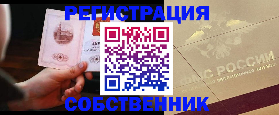временная регистрация в Кимовске